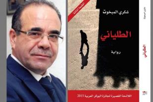 Hadiah Sastra Arab bagi Novelis Tunisia