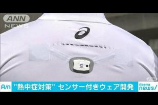 ASICS dan NTT Jepang  Rilis Kemeja dengan Sensor Sengatan Panas